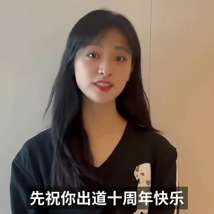 png电子平台艺人沈月为圣枪哥送上十周年祝福：表弟你好，祝你出道十周年快乐