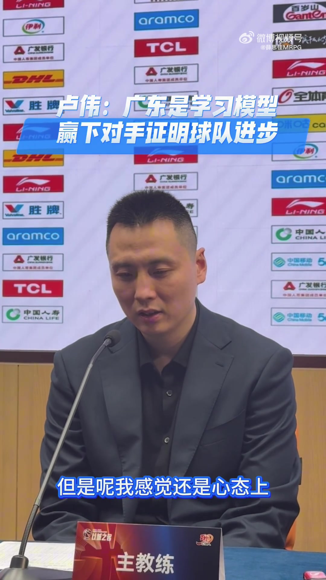 png电子官网卢伟：广东这么多年的韧性非常好 我一直到比赛最后才松了一口气