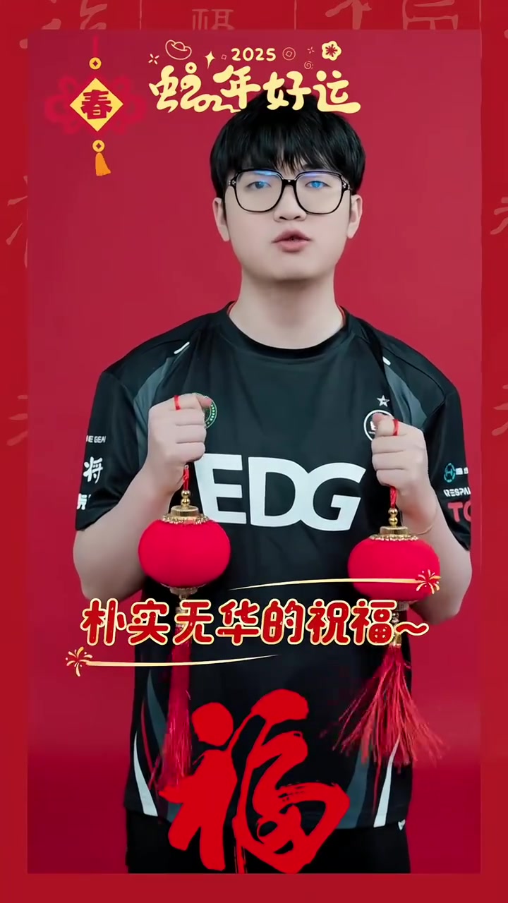 png电子官网EDG无畏契约分部送上新春祝福：请收下我们朴实无华的祝福