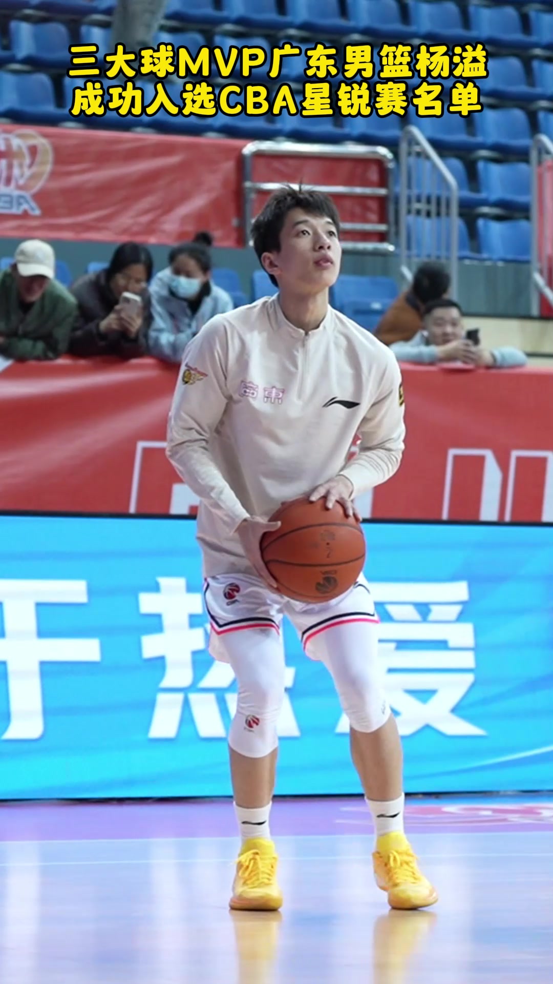 png电子🤙19岁176CM广东男篮杨溢，成功入选全明星星锐赛名单....