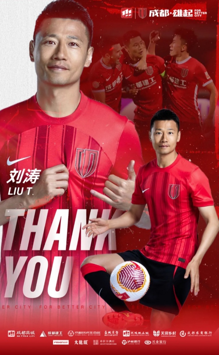 电子png游戏感谢 祝福丨球员刘涛、耿晓峰、杨一鸣正式离队