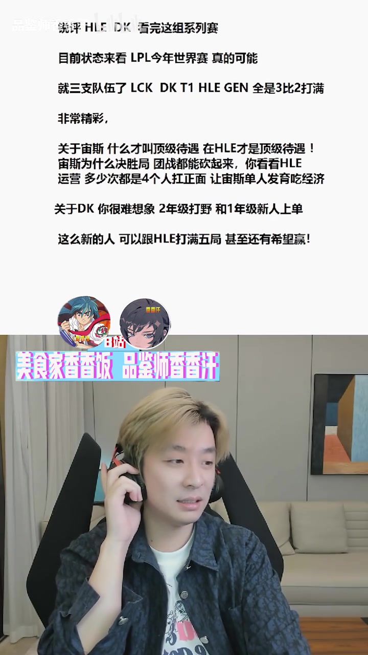 png电子网站真实电竞粉丝连麦：Doinb很快就要露馅 本来就是一个主播