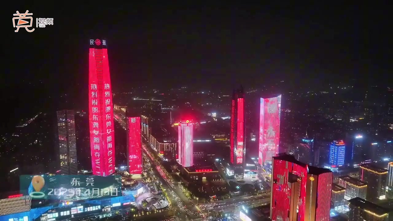 png电子官网荣耀时刻！广东女篮夺冠 东莞地标性建筑群集体亮灯庆祝