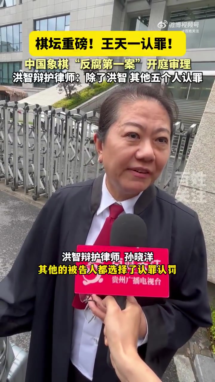 png电子中国象棋第一人王天一承认受贿行贿 5名中国象棋特级大师认罪认罚