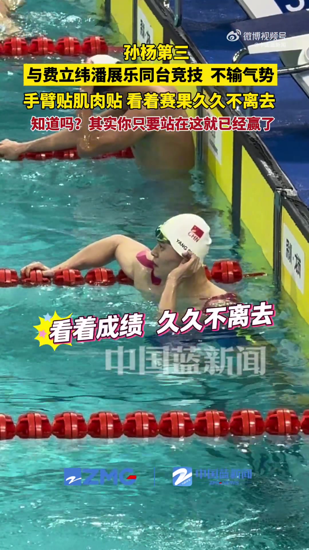 png电子官网思绪万千！33岁孙杨拿到400米自由泳第三，看着赛果久久不离去